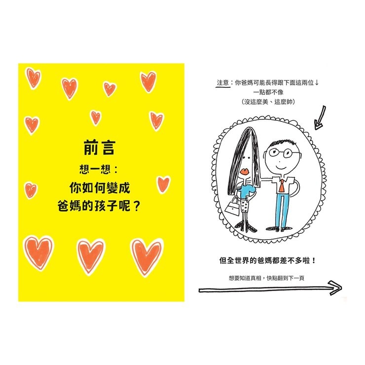 人氣爆棚高情商養成術：好好說話＋好好溝通＋好好交朋友（全套３冊，SEL社交情緒學習素養圖文讀本）