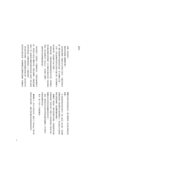 漫畫圖解．不可思議的希臘神話．歷史＋漫畫圖解．不可思議的埃及古文明＋漫畫圖解．不可思議的馬雅古文明（還有阿茲特克）（３冊合售）