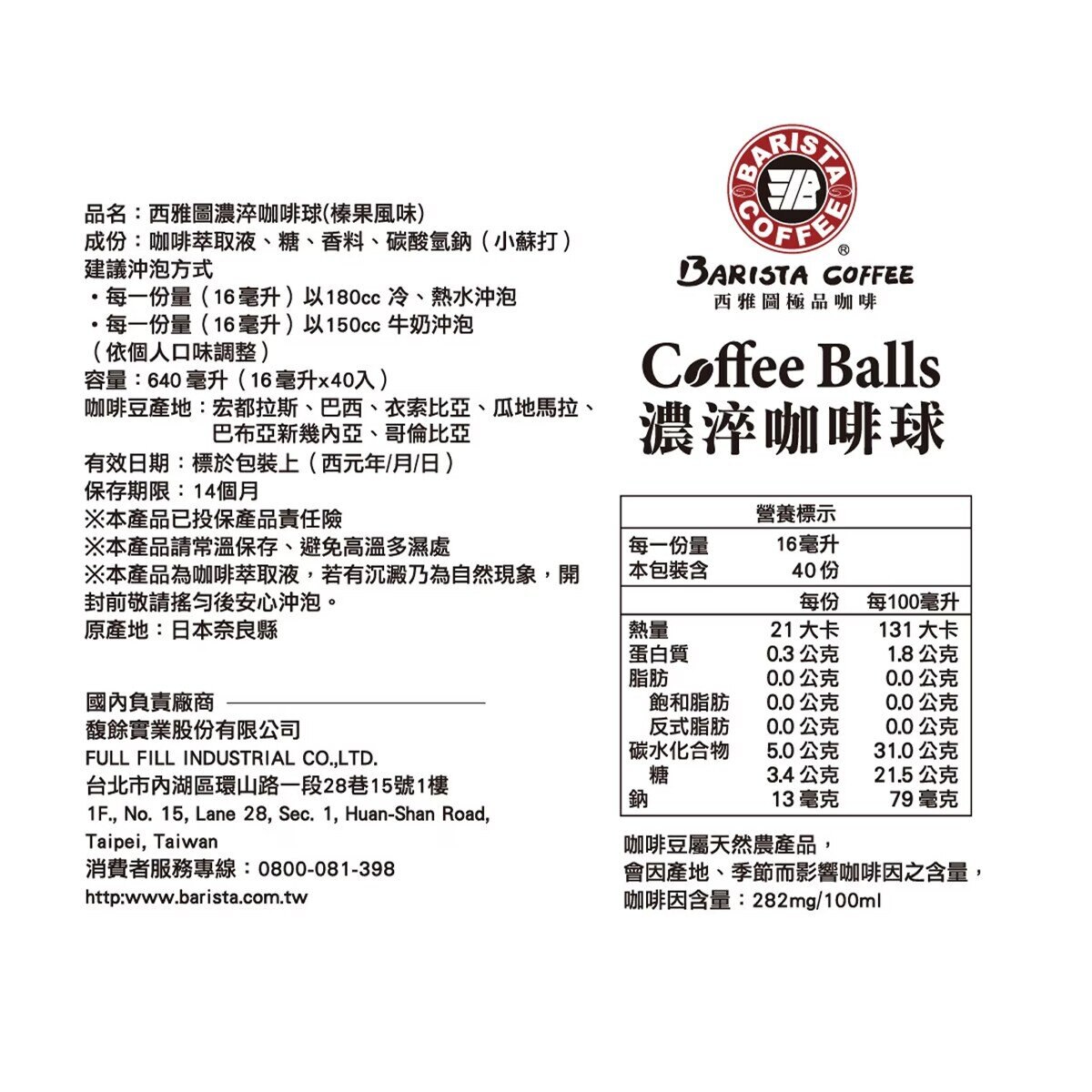 西雅圖 榛果風味濃淬咖啡球 16毫升 X 40入