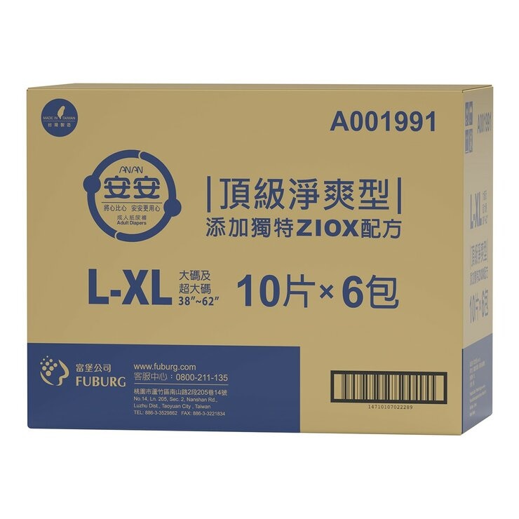 安安 成人紙尿褲 頂級淨爽型 L-XL號 10片 X 6包