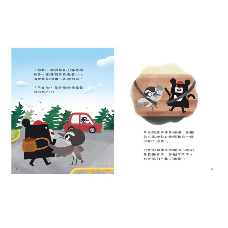 小黑啤玩臺灣：從理解到行動（臺北篇、南投篇、澎湖篇、金門篇，全套４冊）