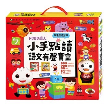 Food超人 小手點讀語文有聲寶盒(2冊)