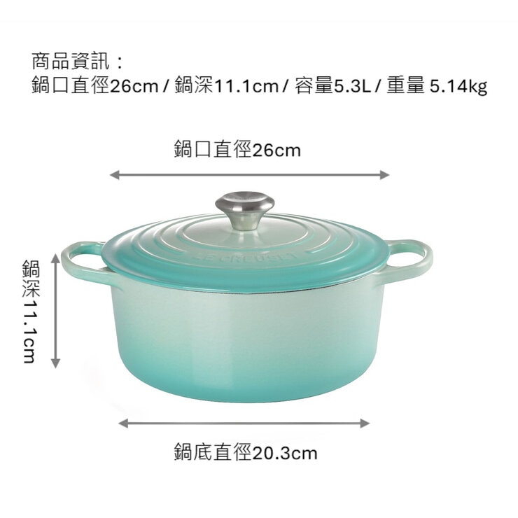 Le Creuset 雙耳圓形鑄鐵鍋 含鋼頭鍋蓋 26公分 薄荷綠