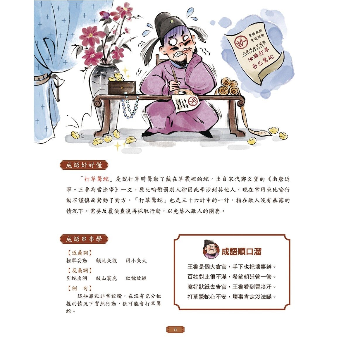 成語有意思套書：看漫畫成語故事，700+國小常用成語全掌握
