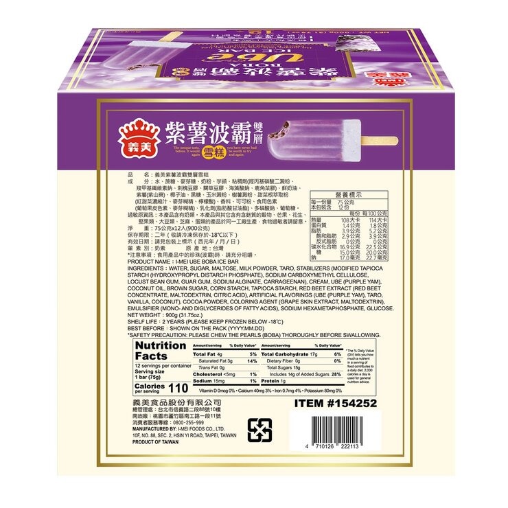 義美 紫薯波霸雙層雪糕 75公克 X 12入