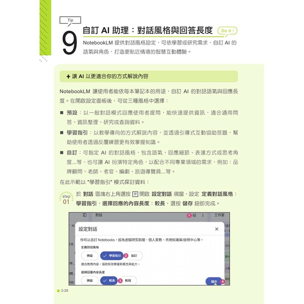 AI超神筆記術+AI超神應用術 (2冊合售) AI超神筆記術+AI超神應用術 (2冊合售)