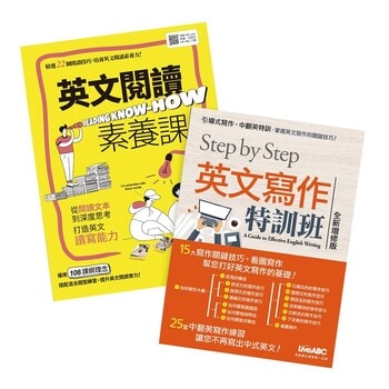 英文閱讀素養課 + STEP BY STEP 英文寫作特訓班(2書合售)