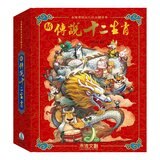 新傳說十二生肖