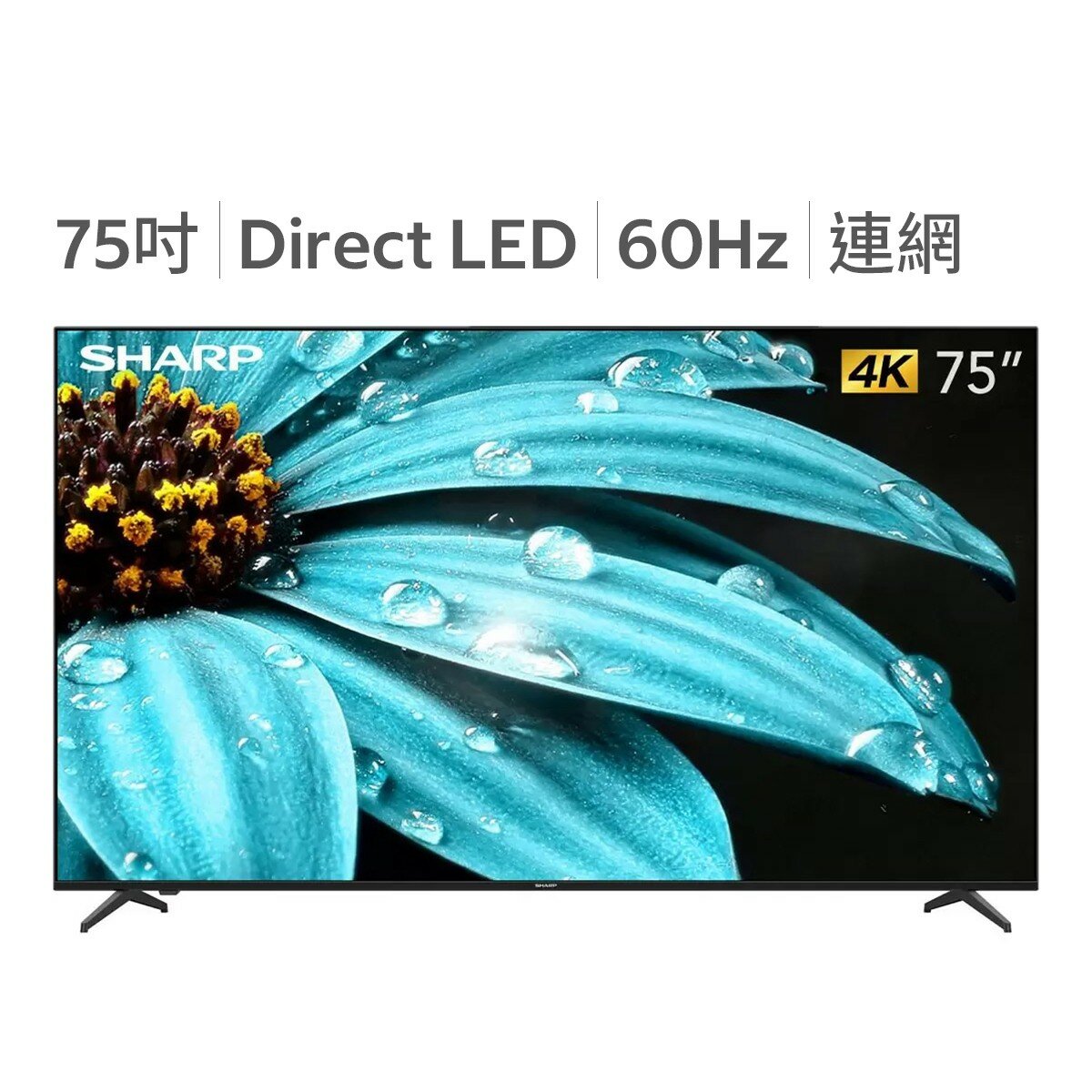 夏普 75吋 4K UHD 顯示器 4T-C75FJ1X