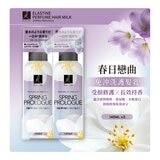 伊絲婷 春日戀曲免沖洗護髮乳 145毫升 X 2入