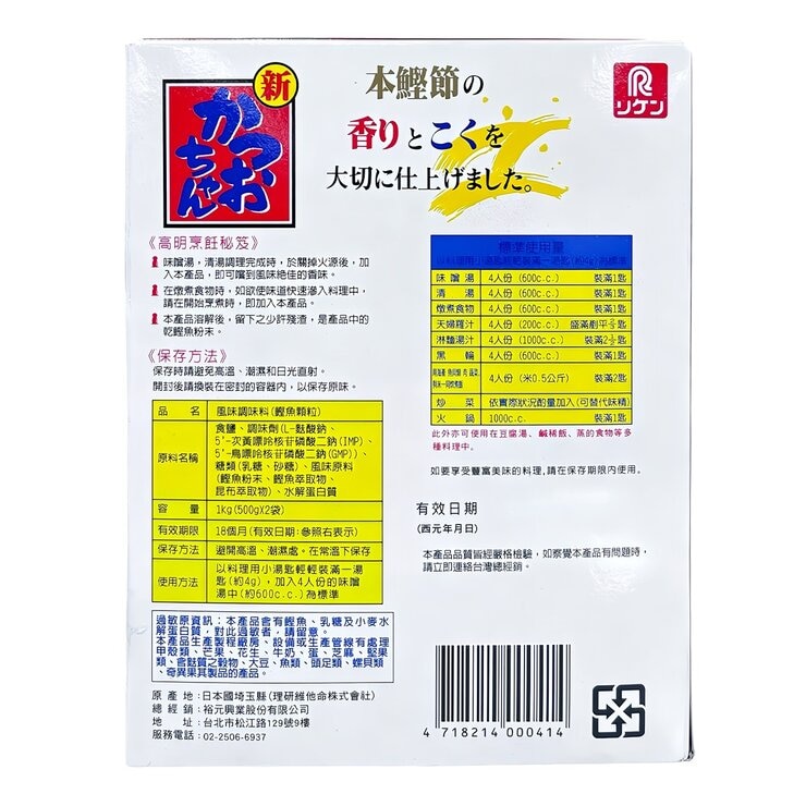 鰹魚風味調味料 500克X 2包入 鰹魚風味調味料 500克X 2包入