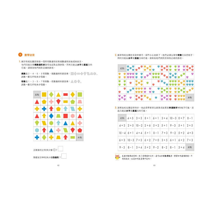 挑戰你的邏輯力．聰明頭腦益智遊戲1：聚斂性思考篇 ＋ 挑戰你的邏輯力．聰明頭腦益智遊戲２：擴散性思考篇