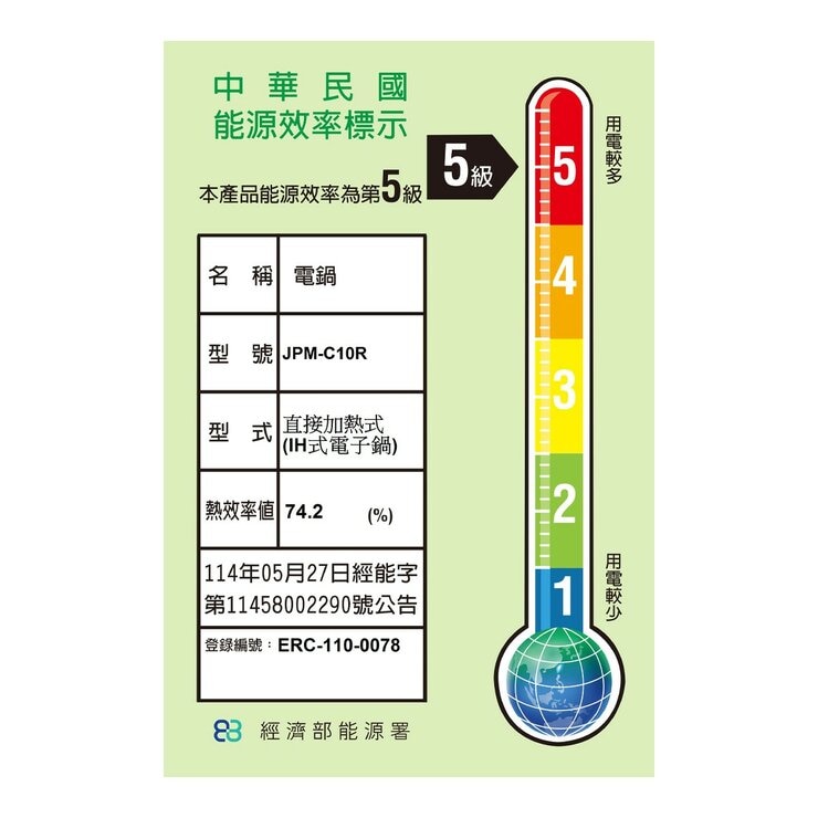 虎牌 壓力IH電子鍋 JPM-C10R