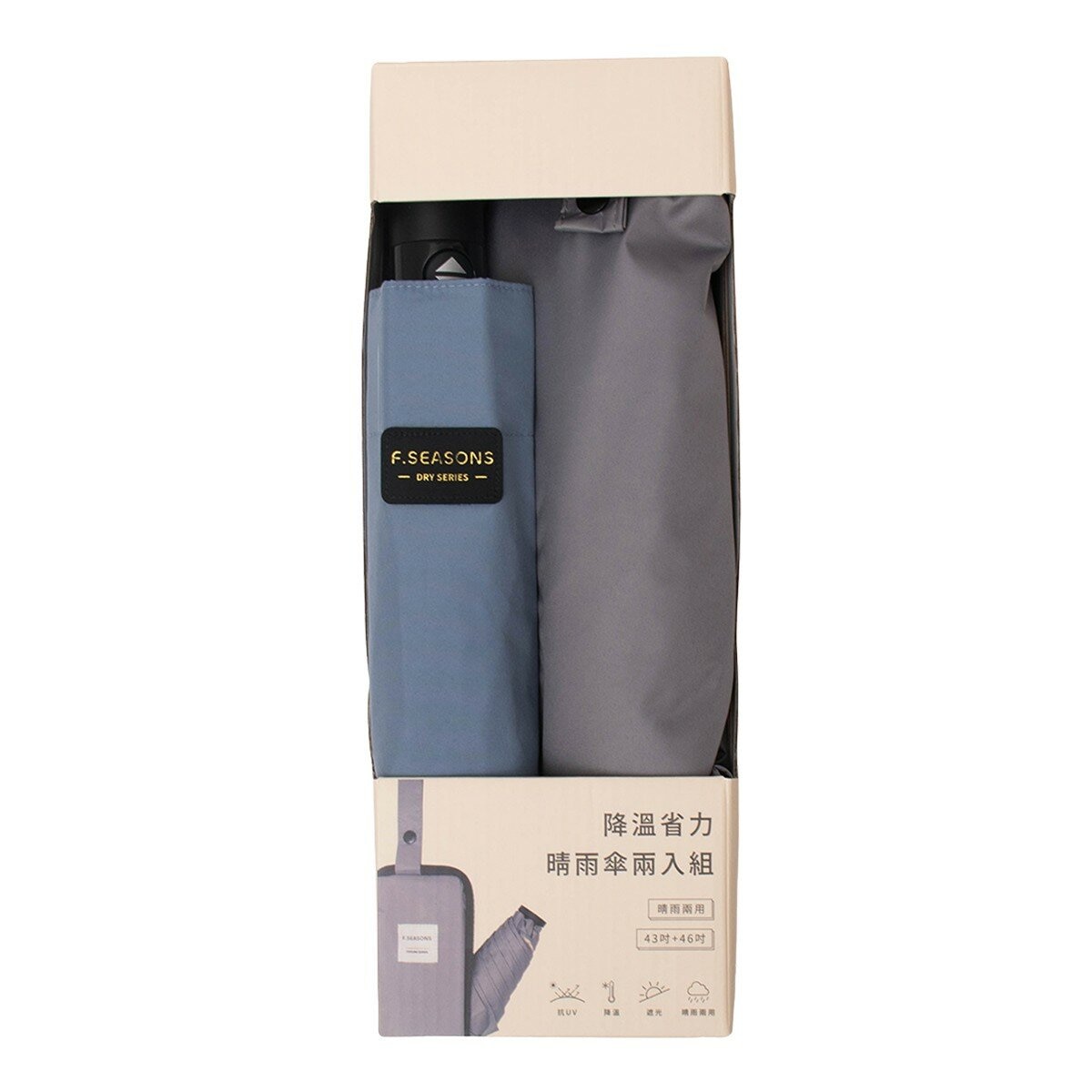 F-SEASONS 降溫省力晴雨傘兩入組 43吋+46吋 F-SEASONS 降溫省力晴雨傘兩入組 43吋+46吋