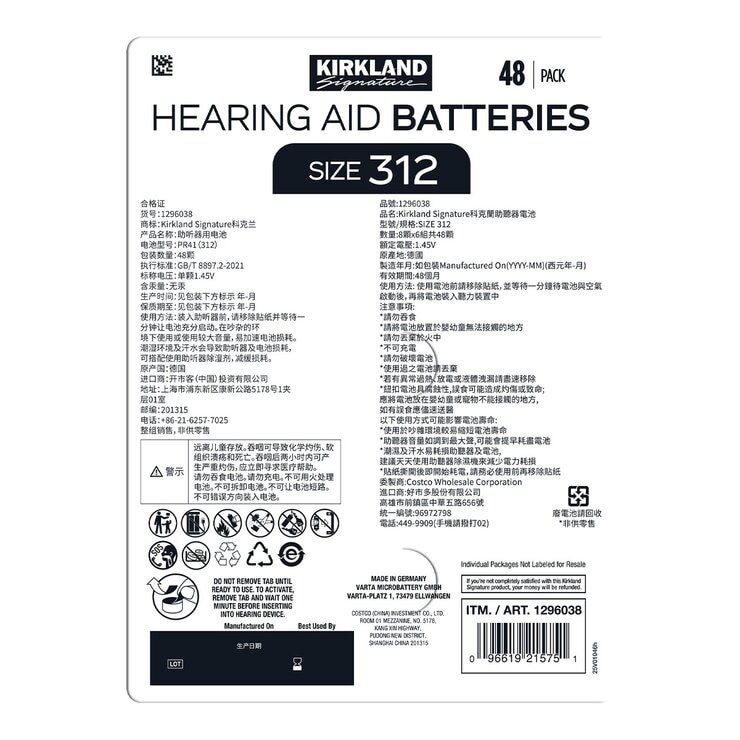 科克蘭 助聽器電池 Size 312