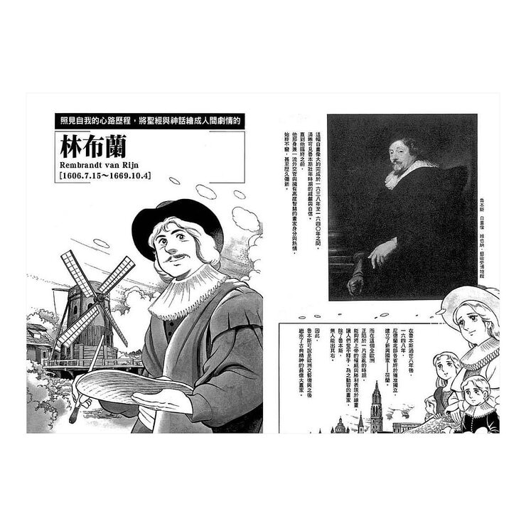 【漫畫 & 圖解西洋美術史套書】(三冊)