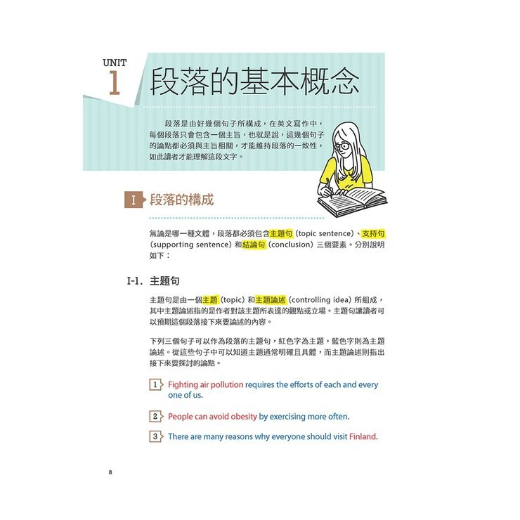 英文文法 全圖表解析終極攻略+帶你寫一遍 英文寫作技巧總整理(AI學習版)(2冊合售)
