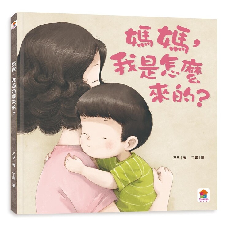 性教育啟蒙繪本:寶貝的第一套性教育啟蒙繪本 三冊合售