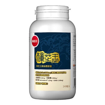 葡萄王 樟芝王菌絲體膠囊 240粒