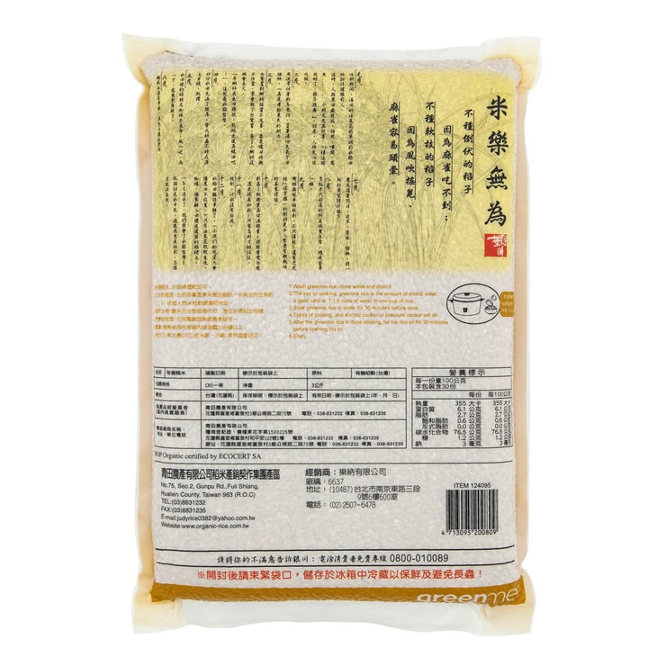 銀川有機一等糙米 3公斤