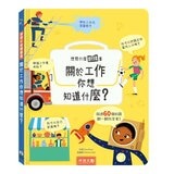 《想問什麼翻翻書》主題探索套書 B:成長與生活篇(共5冊):關於長大你想問什麼？+關於回收你想知道什麼？+關於天氣你想知道什麼？+關於今天你想知道什麼？+關於工作你想知道什麼？