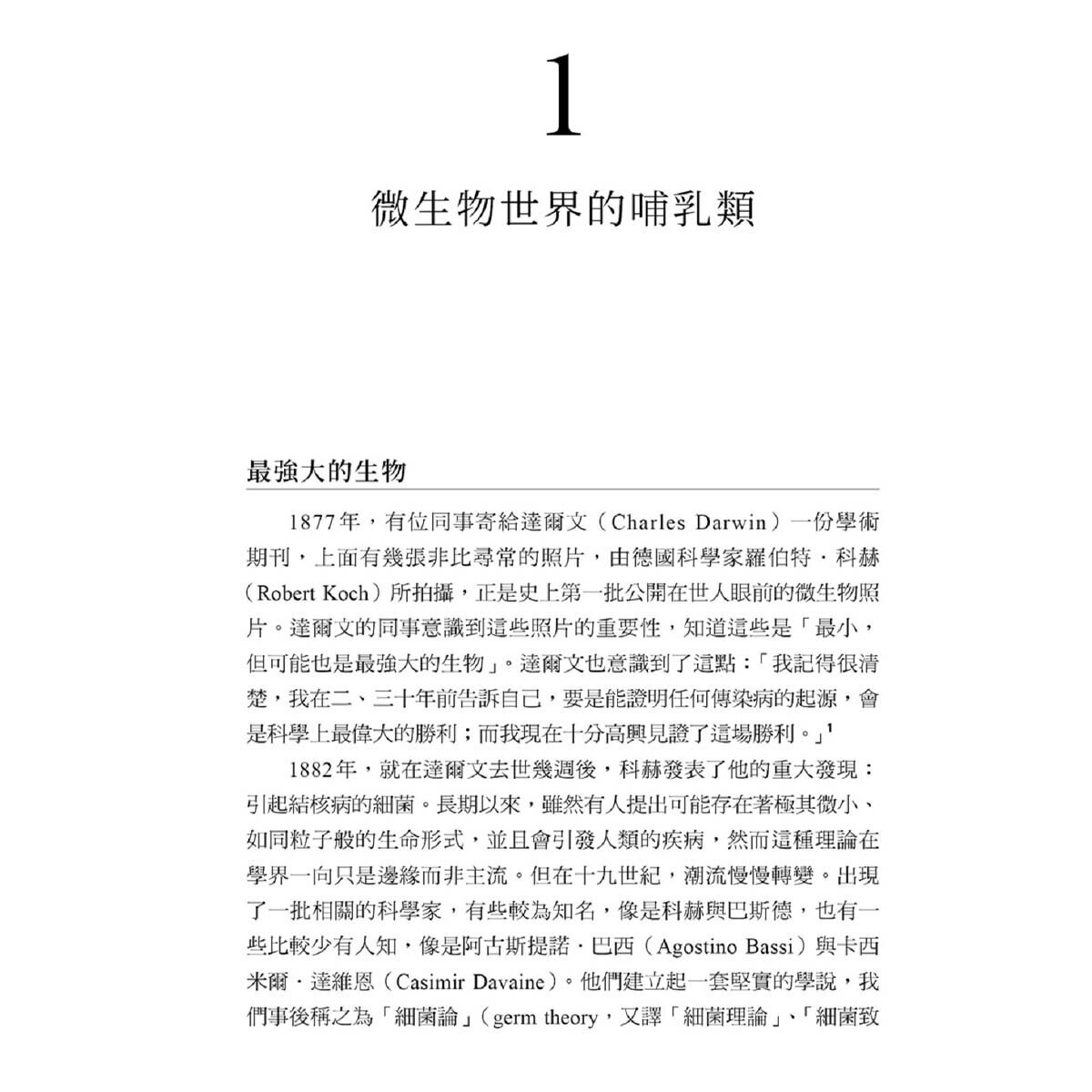 瘟疫與文明：人類疾病大歷史