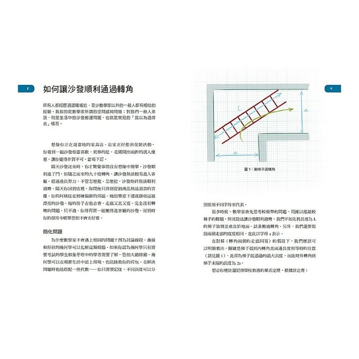【生活科學大解謎套書】(共2冊):《搬沙發的幾何學》、《物理君與薛小貓的生活科學大冒險》