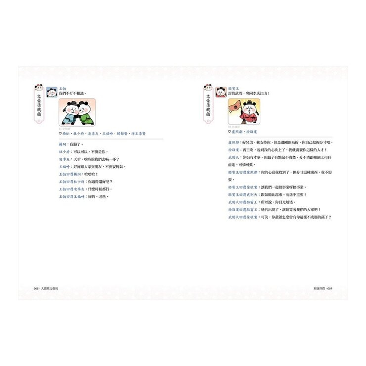 大貓熊文豪班 (6冊套書)：李白熊帶頭玩，詩詞古文原來這麼萌【全系列均附「佳句習字帖」拉頁】