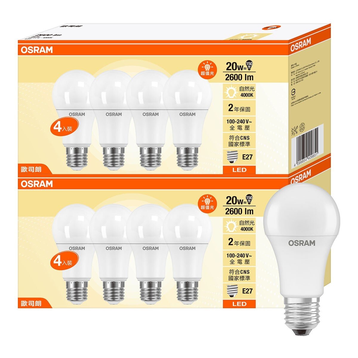 歐司朗 20W LED 燈泡 8入 自然光