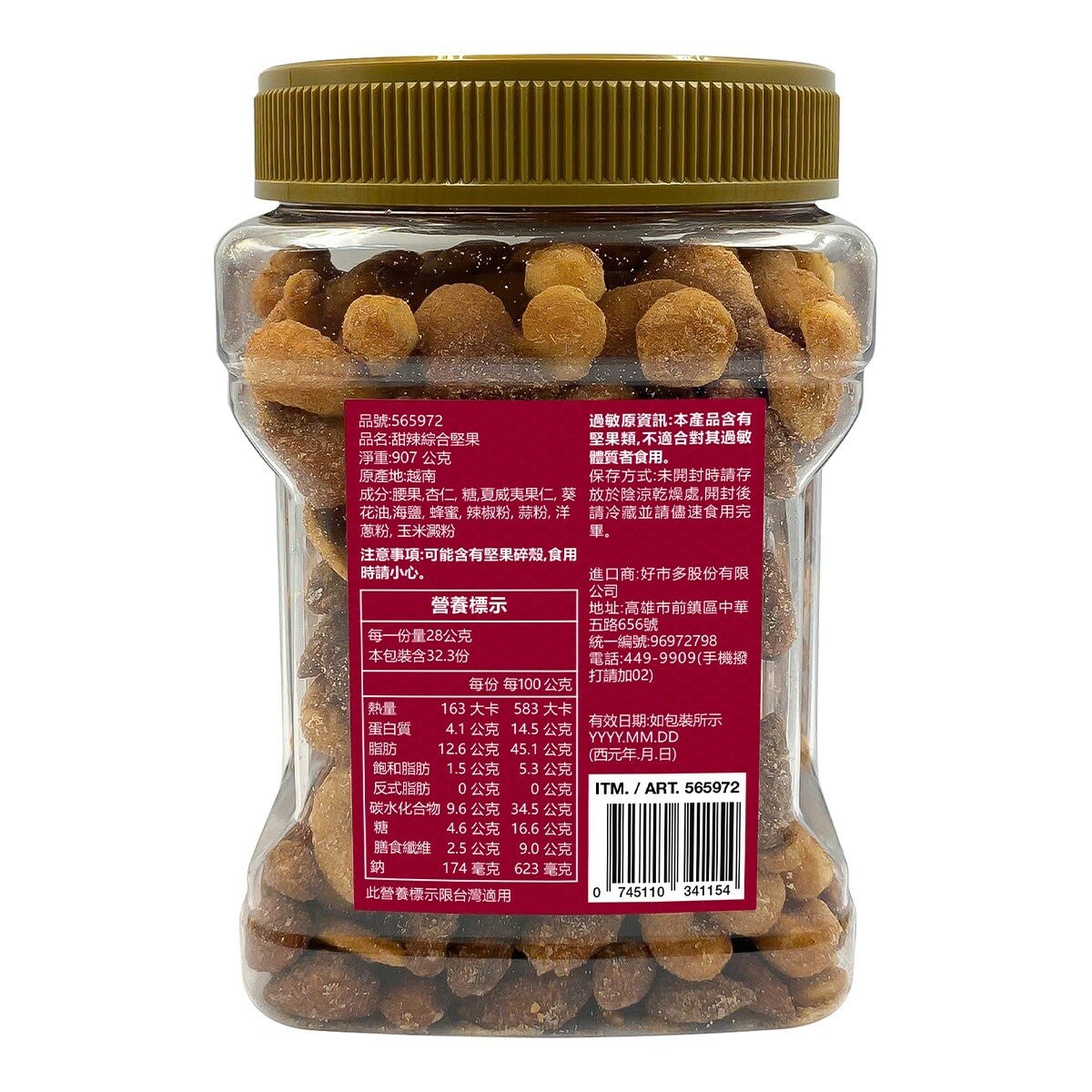 甜辣綜合堅果 907公克