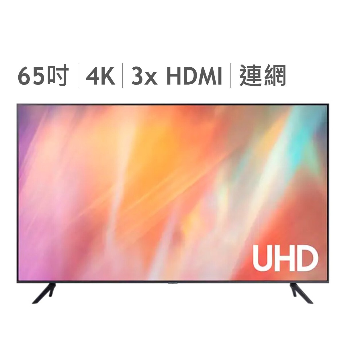 Samsung 65吋 4K UHD 電視 UA65AU7700WXZW