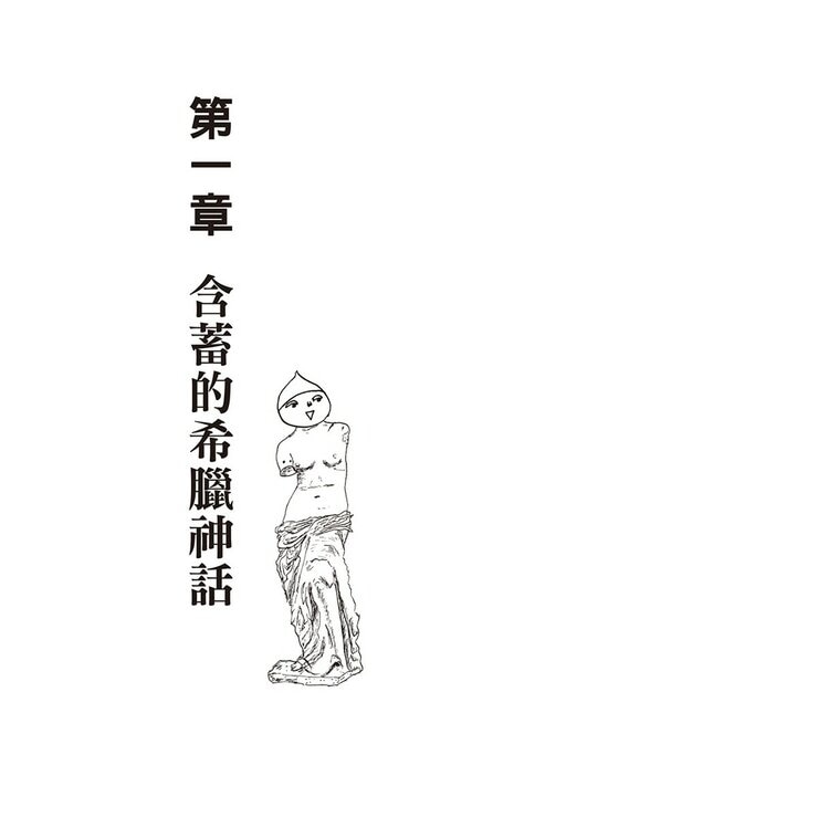 漫畫圖解．不可思議的希臘神話．歷史＋漫畫圖解．不可思議的埃及古文明＋漫畫圖解．不可思議的馬雅古文明（還有阿茲特克）（３冊合售）