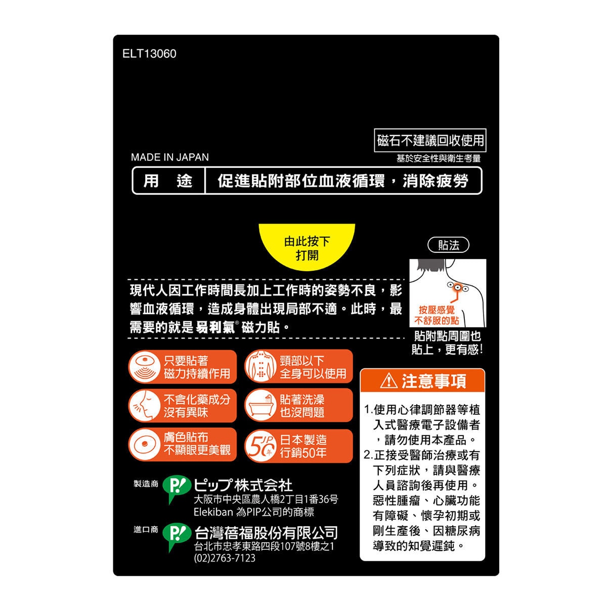 Elekiban 易利氣磁力貼 1300高斯 60粒