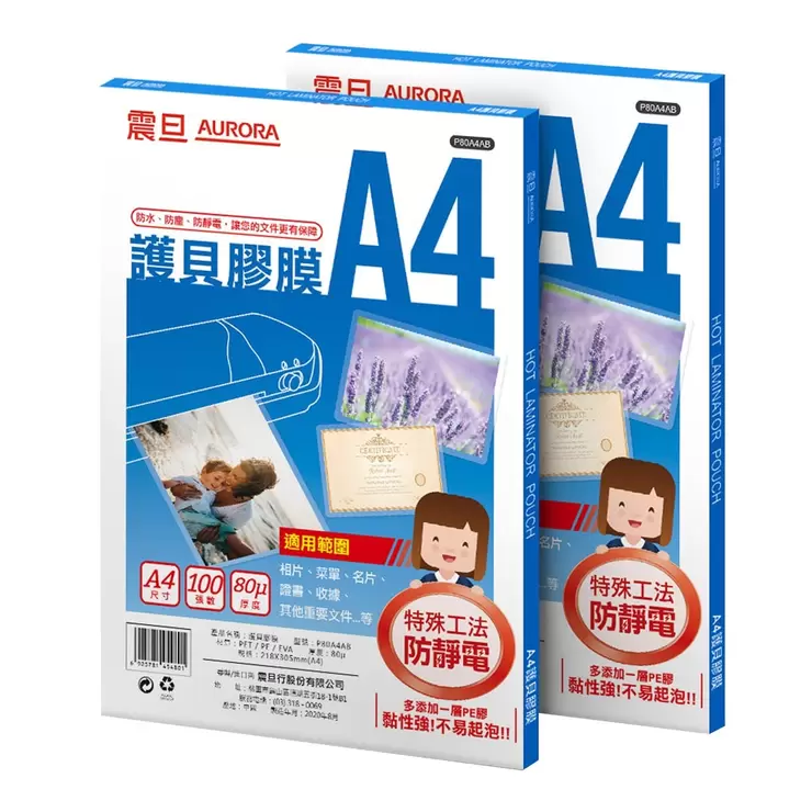 震旦 A4抗靜電護貝膠膜 200張