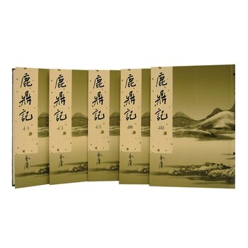 鹿鼎記(一)~(五)(新修版) (5冊) 鹿鼎記(一)~(五)(新修版) (5冊)
