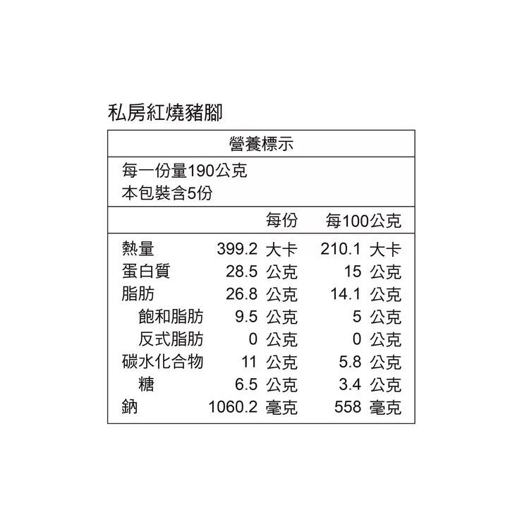 老協珍 冷凍私房紅燒豬腳 950公克 老協珍 冷凍私房紅燒豬腳 950公克