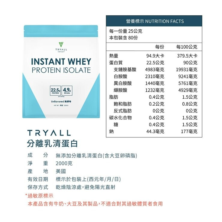 Tryall 無調味分離乳清蛋白 2公斤