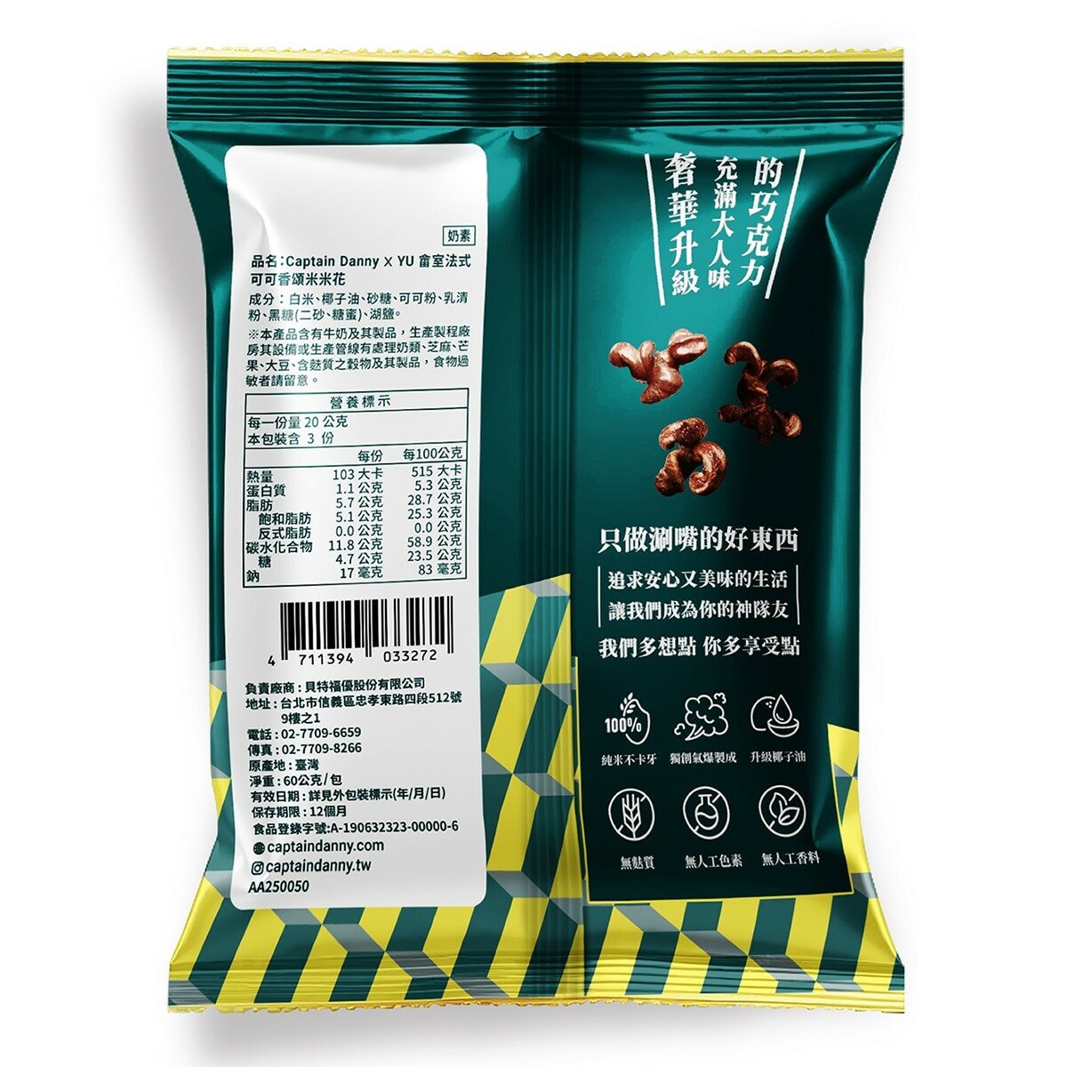 丹尼船長 X 畬室 法式可可香頌米米花 60公克 X 8包