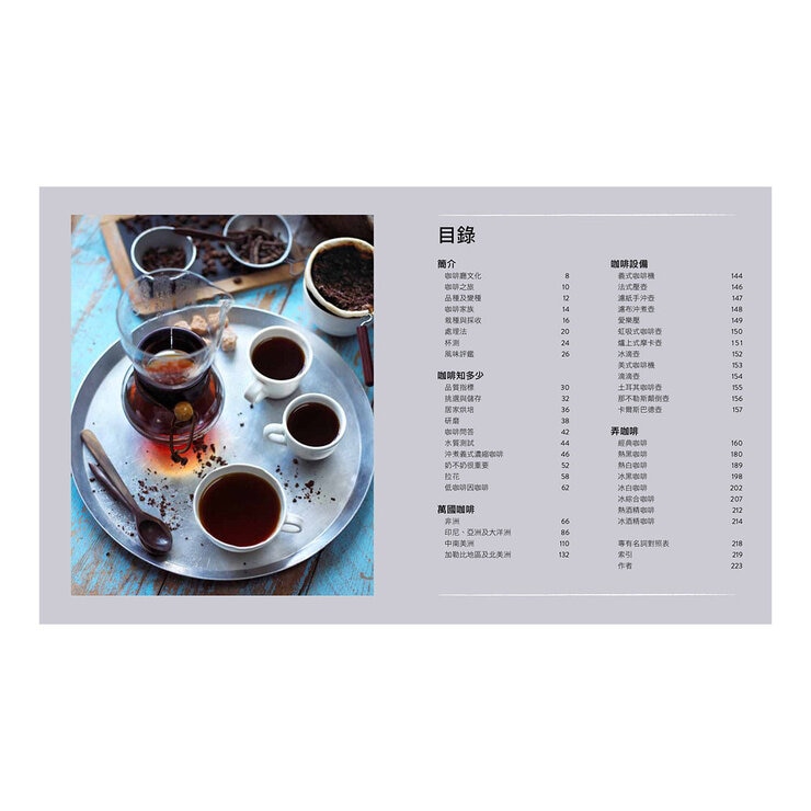 咖啡聖經（全新修訂版）