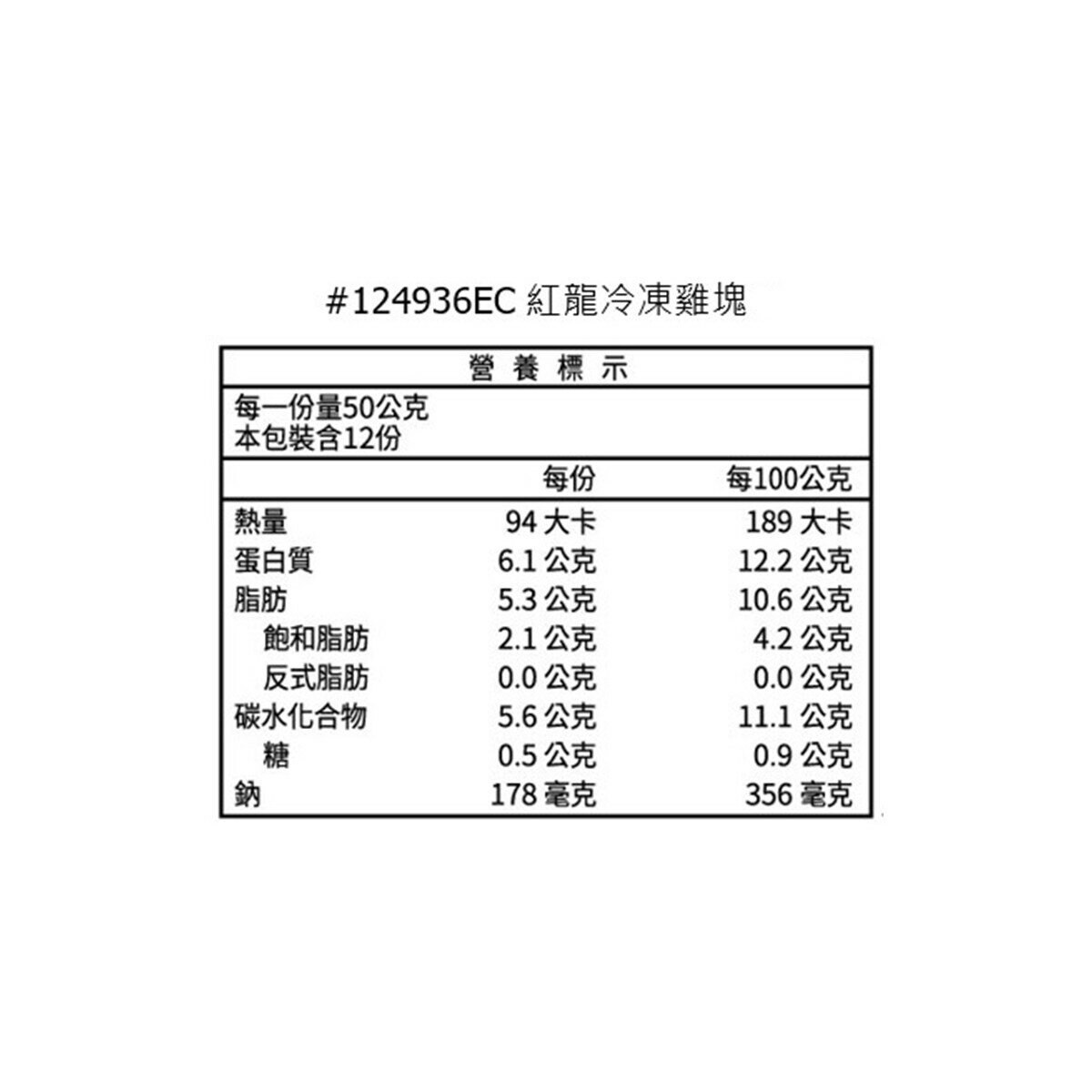 紅龍 冷凍雞塊 600公克 X 22入