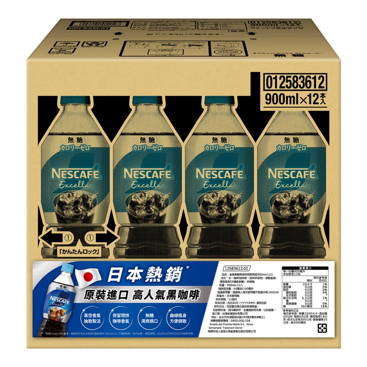 Nescafe Excella 雀巢無糖黑咖啡 900毫升 X 12 入 Nescafe Excella 雀巢無糖黑咖啡 900毫升 X 12 入