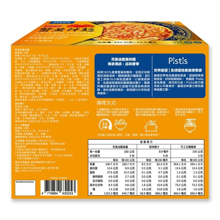 世界廚房 禿黃油蟹黃拌麵 300公克 X 3入 世界廚房 禿黃油蟹黃拌麵 300公克 X 3入