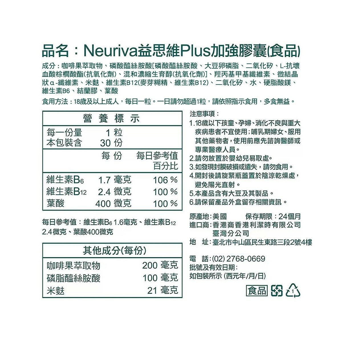 益思維 Plus 加強膠囊 30顆 益思維 Plus 加強膠囊 30顆
