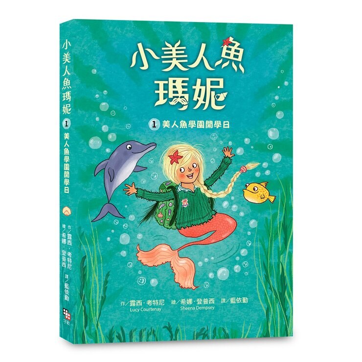 小美人魚瑪妮：閃亮亮海底小美人魚故事套書 (6冊)