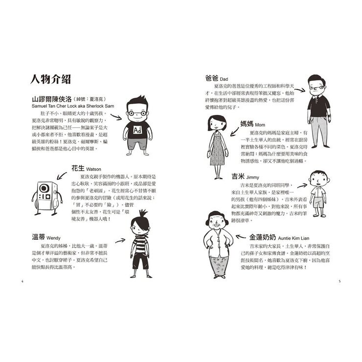 夏洛克與花生 1-4 4冊