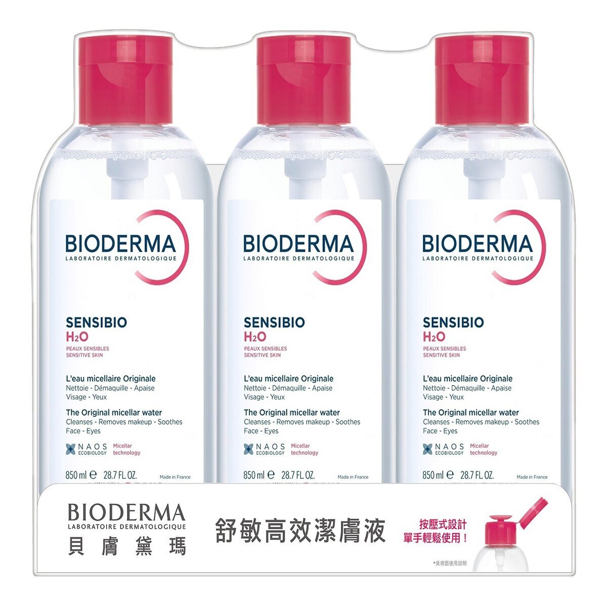 貝膚黛瑪 舒敏高效潔膚液 H2O 850毫升 X 3入
