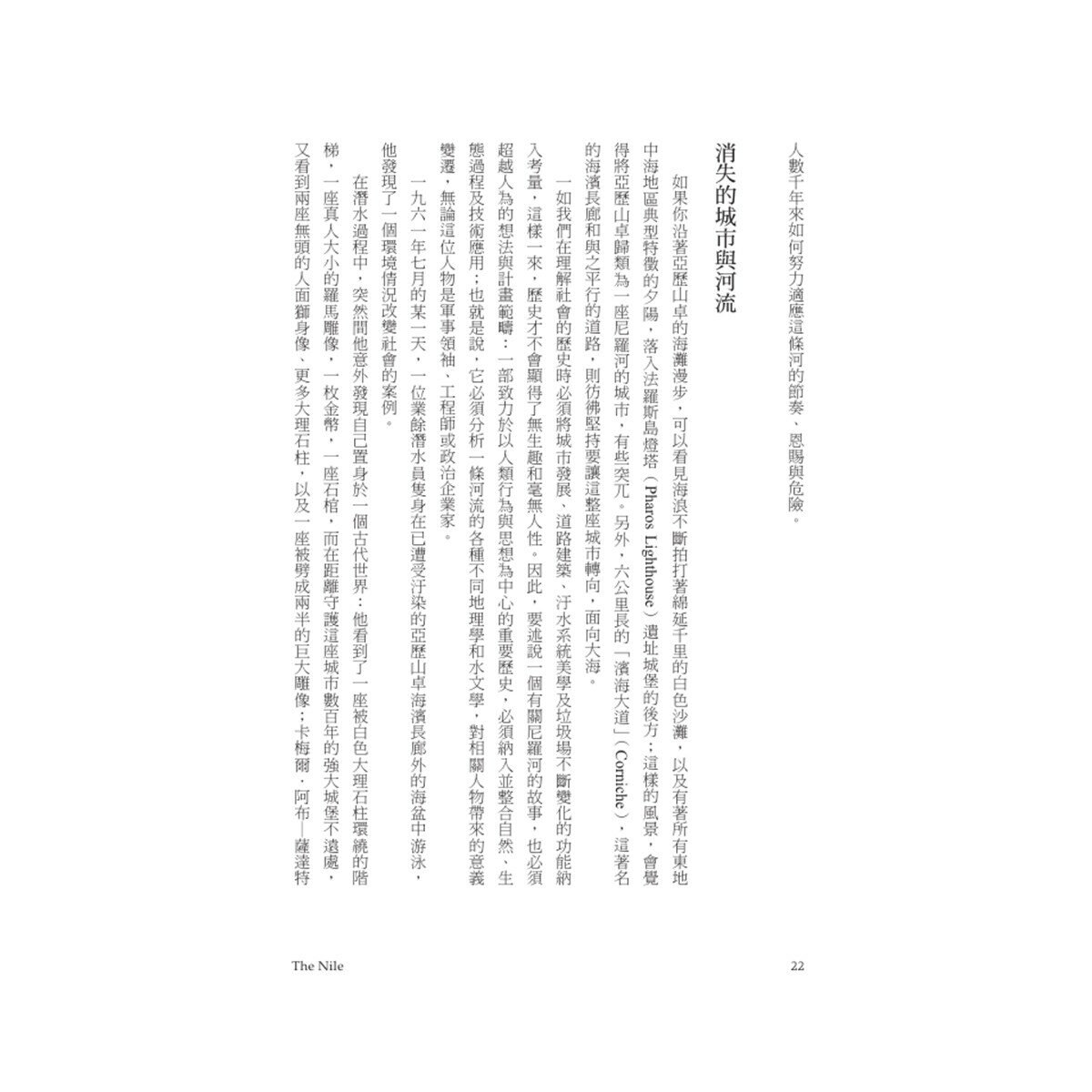 【埃及與尼羅河五千年套書】(共2冊):《埃及五千年》、《尼羅河》