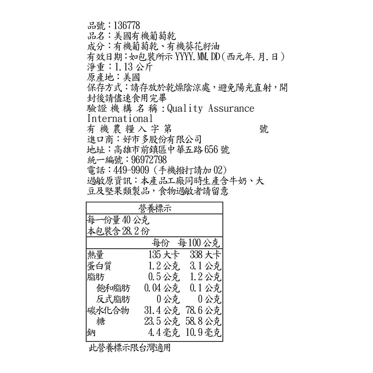 美國有機葡萄乾 1.13 公斤