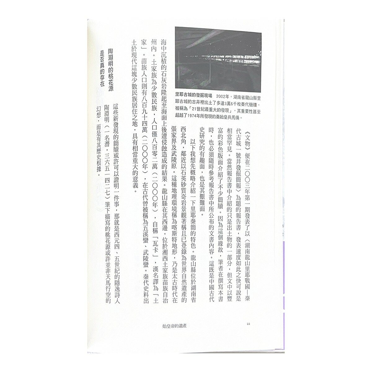 中國.歷史的長河(1-4冊合售):從神話到歷史 + 從城市國家到中華 + 始皇帝的遺產 + 三國志的世界 中國.歷史的長河(1-4冊合售):從神話到歷史 + 從城市國家到中華 + 始皇帝的遺產 + 三國志的世界