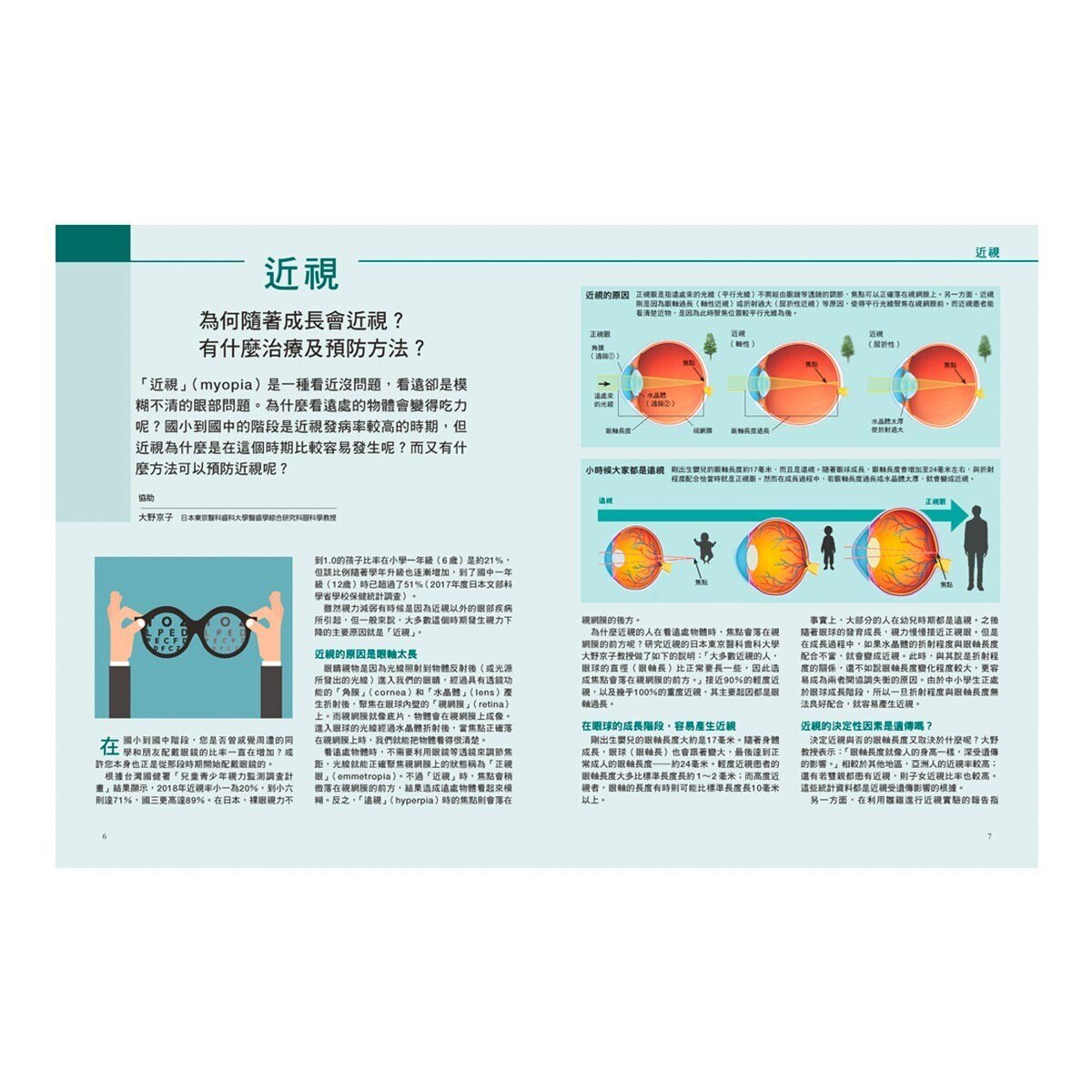 身體的科學知識+身體的檢查數值+飲食與營養科學百科+死亡是什麼 (四冊合售)